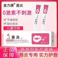 金力康 唇炎医用退热凝胶(唇炎) 15g唇部干燥缺水脱皮粗糙 3盒