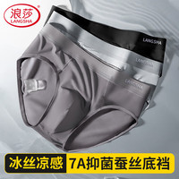 浪莎男士内裤男三角裤夏季冰丝7A抗菌蚕丝底裆凉感透气男式大码短裤头 L100-120斤