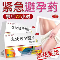 JINYUTING 金毓婷 [金毓婷] 左炔诺孕酮片 1.5mg*1片/盒  1盒