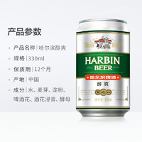 哈尔滨啤酒 醇爽拉格啤酒 330ml*24听