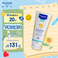 Mustela 妙思乐 思恬雅无香修护系列 婴儿面霜 200ml