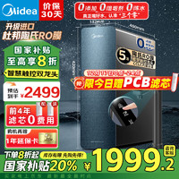 Midea 美的 家用净水机星河1000G PRO RO反渗透