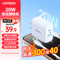 UGREEN 绿联 氮化镓苹果16/15充电器PD20W多口快充头套装适用 Type-C数据线+插头