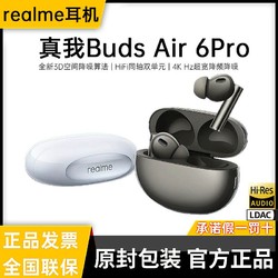 realme 真我 Air6Pro真无线蓝牙耳机降噪长续航低延迟