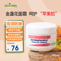 BOIRON 宝弘法国金盏花面霜 20g