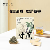 花一杯花一杯甘蔗白茶花草茶代用茶