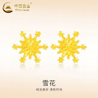 China Gold 中国黄金 雪花耳钉女生999足金耳饰5G纯金简约养耳洞星星耳环计价