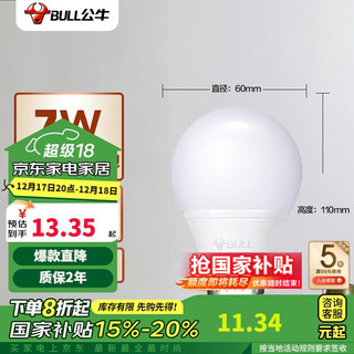 BULL 公牛 MQ-A107 E27螺口节能灯泡 7W 三色调光