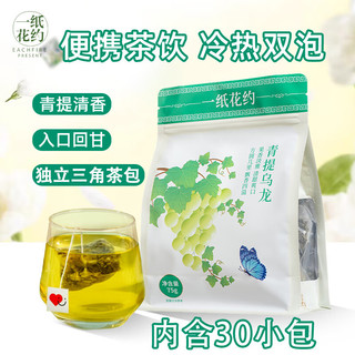 EACHFIRE 一纸花约 青提乌龙茶75g*1袋红茶茶包三角茶包冷热泡蜜桃白桃网红水花果茶