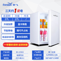 Frestec 新飞 BC-55HL 直冷单门冰箱 30L 白色