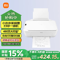 Xiaomi 小米 MJPMYTJHT01 彩色喷墨一体机 白色