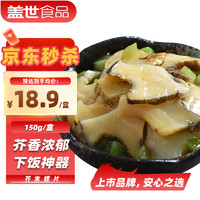 gaishi 盖世 芥末海螺片150g/盒 烧烤火锅下酒下饭菜 日式寿司料理