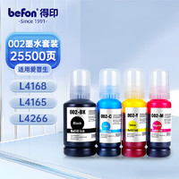 befon 得印 002系列墨仓式四色墨水套装（适用爱普生EPSON L4158/L4168/L6168/L6178/L6198）