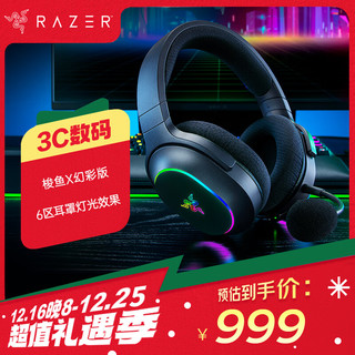 RAZER 雷蛇 梭鱼X 幻彩 无线头戴式电竞游戏耳机耳麦 降噪麦克风 多平台兼容 吃鸡