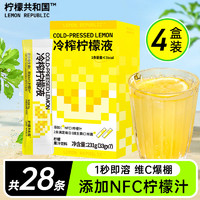 Lemon Republic 柠檬共和国 柠檬汁冷榨柠檬液NFC柠檬汁维C低糖0脂复合果汁饮料冲饮夏天饮品