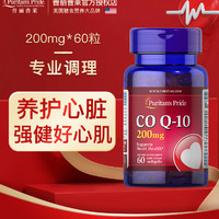 普丽普莱 辅酶Q10 200mg 保护心脏脑血管保健品