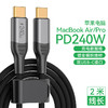 DOOSEYUON 得语 苹果电脑充电线MacBook Air Pro笔记本电源线iPad平板双type-c数据线240W USB-C（2米）