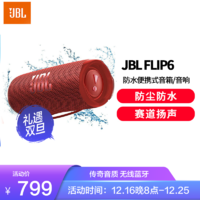 JBL 杰宝 FLIP6 音乐万花筒六代 便携式蓝牙音箱