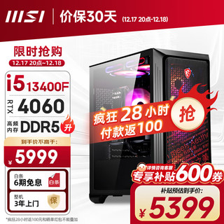 MSI 微星 暗黑骑士13代i5 13400F/RTX4060/16G DDR5/512GSSD电竞游戏设计师台式电脑主机全套整机diy组装机