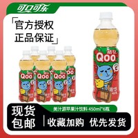 可口可乐美汁源Qoo酷儿450ml*6瓶苹果汁橙汁橙味果汁饮料【DRT