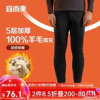 宜而爽【100%绵羊毛填充】秋冬季保暖裤三层加厚男士高腰秋裤 175/XL