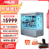 圣旗 华硕i7 14700KF/RTX4070TiSuper/32G D5/1T黑神话悟空电竞游戏设计师台式电脑主机diy组装整机