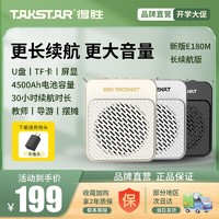 TAKSTAR 得胜 E180M新版超长续航教师专用得胜扩音器小蜜蜂扬声器耳麦上课