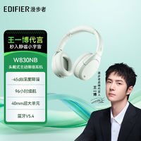 EDIFIER 漫步者 W830NB头戴式主动降噪蓝牙耳机 蓝牙5.4 96小时续航 沉浸式空间音效 色薄荷绿