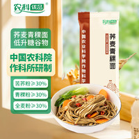 农科优品 青稞荞麦面 350g 荞麦面