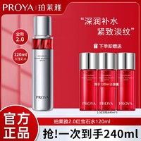 PROYA 珀莱雅 2.0红宝石水乳液保湿提亮紧致抗衰老去细纹