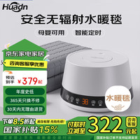 Huadn双人智能定时速热恒温水暖毯水暖毯电热毯1.8*2.5米