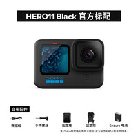 GoPro HERO 11 Black 运动相机 黑色 官方标配