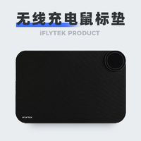 iFLYTEK 科大讯飞 无线充电鼠标垫P1标准智能充电器超薄静音专用办公新款