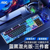 AOC 冠捷 GK410真机械键盘青茶黑红轴游戏电竞104键有线耳机键鼠套装