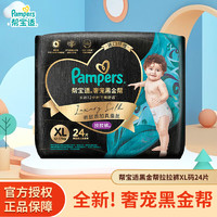 Pampers 帮宝适 黑金帮拉拉裤XL24片