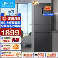 Midea 美的 冰箱283三门大容量用电冰箱小型三开门一级风冷无霜变频电冰箱 MR-283WTPZE 271升双净味