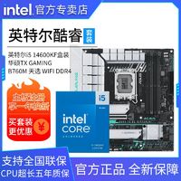 百亿补贴：intel 英特尔 i5 14600KF盒装搭华硕TX GAMING B760M WIFI D4主板CPU套装