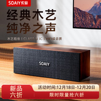 SOAIY 索爱 电脑音响台式家用笔记本桌面专用低音炮木质有线USB小音箱