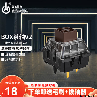 Kailh凯华BOX白轴V2 红轴茶轴机械键盘轴体五脚热插拔段落轴线性轴可diy轴体体验包 BOX茶轴V2 10颗（袋装）