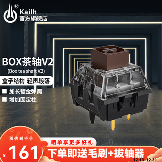 Kailh凯华BOX白轴V2 红轴茶轴机械键盘轴体五脚热插拔段落轴线性轴可diy轴体体验包 BOX茶轴V2 98颗（罐装）