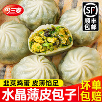 今三麦 水晶薄皮包子早餐半成品特色懒人食品速冻小笼包商用批发
