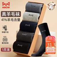 猫人41%羊毛袜男士袜子男秋冬季加厚保暖袜男中筒袜防寒长袜5双