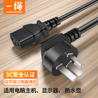 Cable Creation 科睿讯 DZ177 品字尾电源线 0.5米 主机/显示器/电脑/电饭煲电水壶三孔电源线大功率国标三插连接线