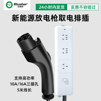 巴斯巴 比亚迪专用放电枪户外取电排插适配99%新能源车型