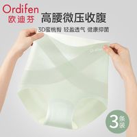 Ordifen 欧迪芬 无痕冰丝抑菌女内裤收腹提臀高腰短裤夏季薄款透气2024新款