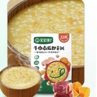 宝宝馋了 牛肉南瓜即食粥