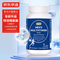 京东京造 男士复合维生素120片 含精氨酸B族锌镁硒生物素维C维E护眼成人 男士新配方