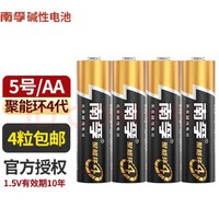 NANFU 南孚 LR6AA 5号碱性电池 1.5V 4粒装