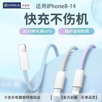 百亿补贴：CAFELE 卡斐乐 30W织快充线适用苹果PD快充数据线iPhone14/13充电线快充