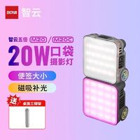 ZHIYUN 智云 补光灯口袋摄影拍照户外手机RGB全彩美颜便携灯小型M20迷你